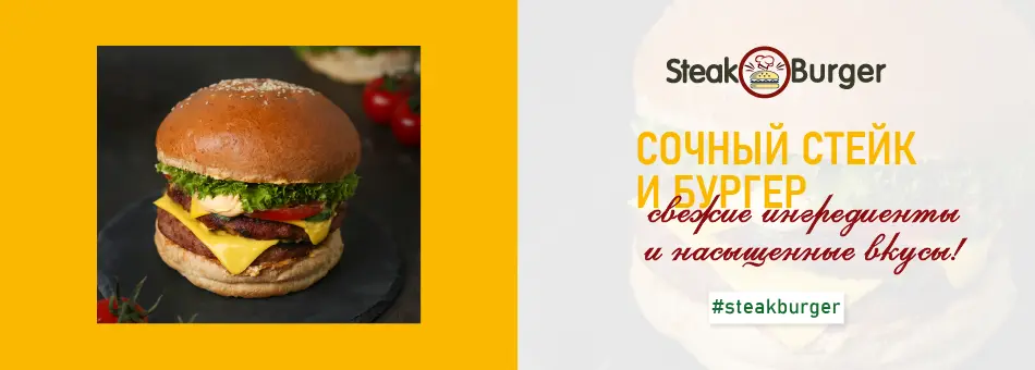 Steak-Burger