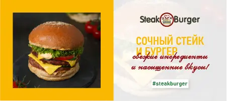 Steak-Burger